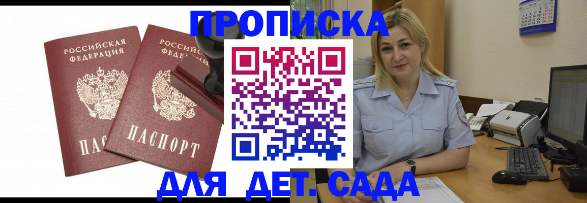 прописка штамп в Назарово