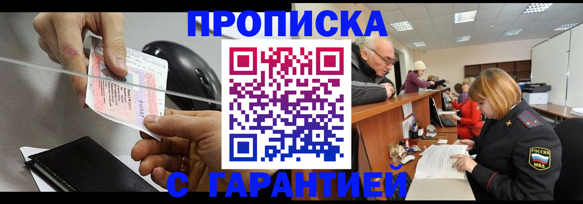 прописка 2025 в Назарово